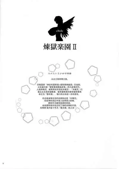 Rengoku Rakuen 2