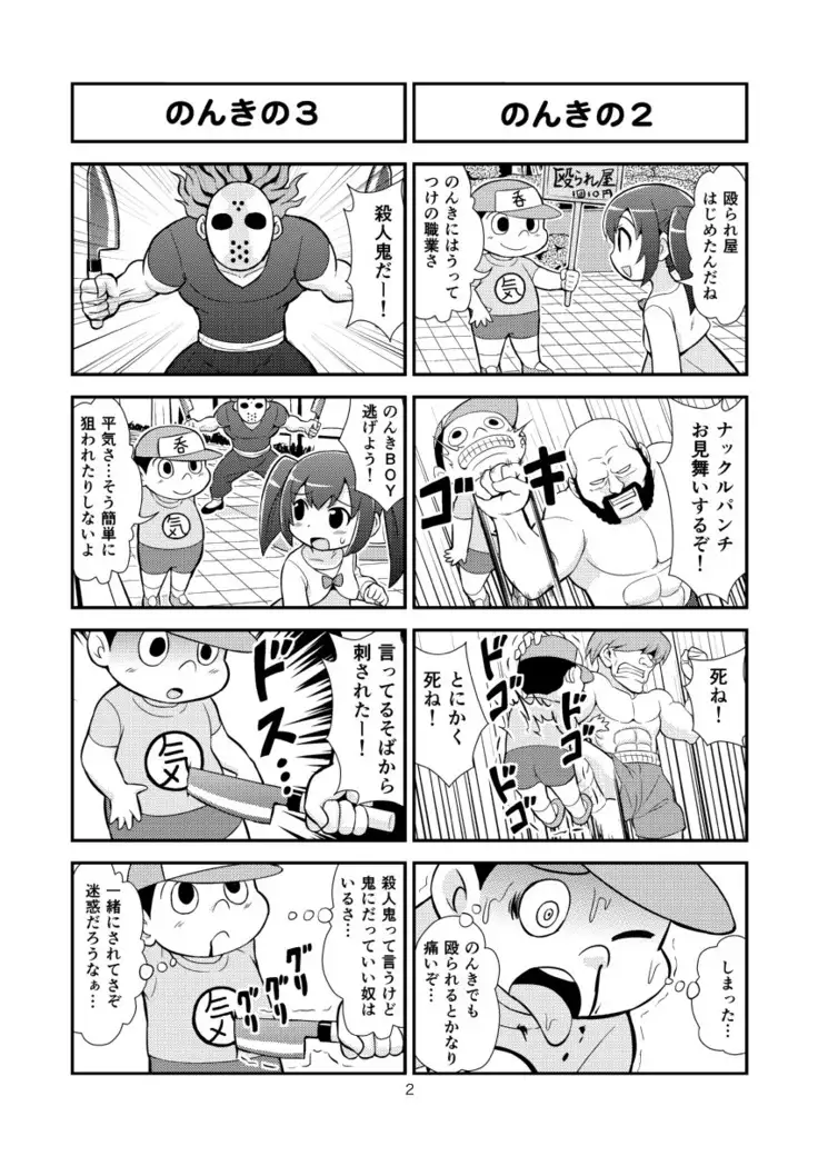 Nonki BOY Ch. 1-48