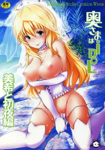 (C85) [Atelier Maruwa (Maruwa Tarou)] Okusama wa iDOL -Miki to Shoya Hen- | My Wife is an Idol - First Night With Miki Chapter (THE IDOLM@STER) [English] {doujin-moe.us}