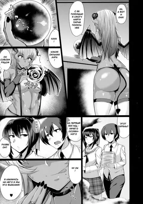 Succubus Panic