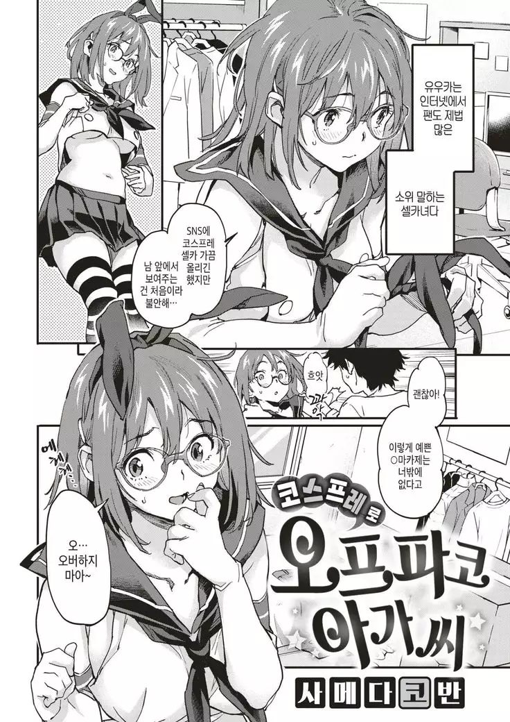 Cosplay de Off-Pako Chan