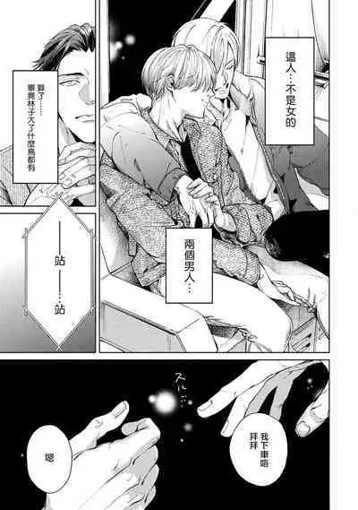 Hajime no Koi | 初始之恋 Ch. 1-3