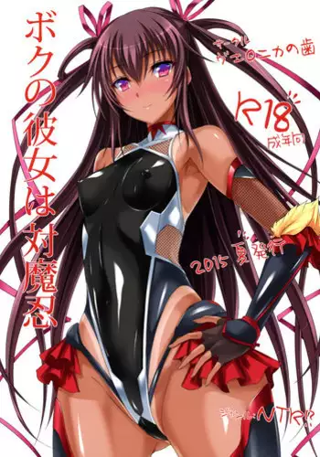 (C88) [Veronica no Ha (Noba)] Boku no Kanojo wa Taimanin (Taimanin Yukikaze)