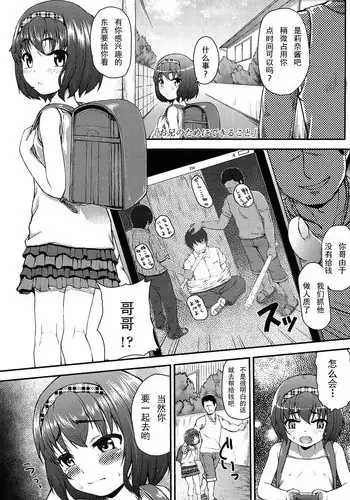 [Hikoma Hiroyuki] Onii no Tame ni Dekiru Koto (Itazura Sezu ni Haira Renai) [Chinese] [CA个人汉化]