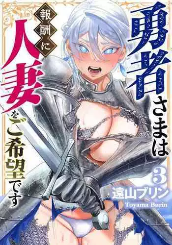 Yuusha-sama wa Houshuu ni Hitozuma o Gokibou desu 3