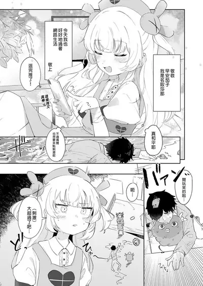 tte, Nande Sensee ga!? | 為什麼醫生你...!?