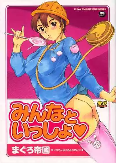 Minna to Issho