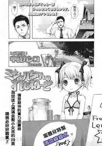 [Nakamura Kanko] Michelle-chan no Lemonade | 蜜雪兒的檸檬水 (COMIC LO 2011-05) [Chinese]