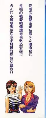 [Ozaki Akira] Caster Natsume Reiko no Yuuwaku 2 | 嗆辣女主播 夏目玲子的誘惑 2 [Chinese]