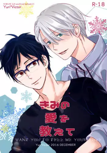 (Ginban no glory 0.5) [92 (Nadeko)] Kimi no Ai o Oshiete (Yuri on Ice)