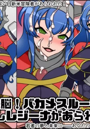 Shunsatsu Sennou! Bakamesu Rookie! Senshi Regina Ga Arawareta