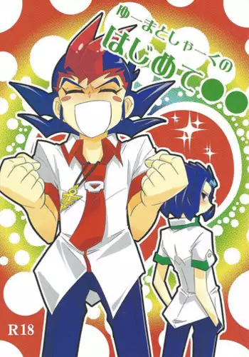 (Sennen Battle Phase 6) [Amanatsu Quality (Amu)] Yuma to Shark no Hajimete ●● (Yu-Gi-Oh! ZEXAL)