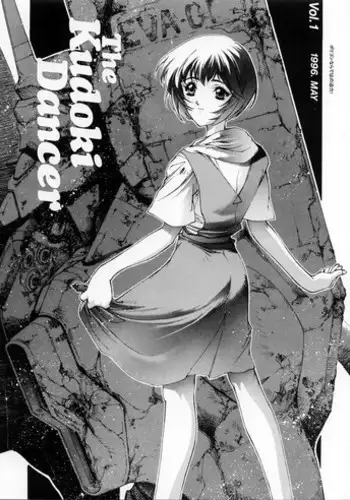 [KUDOKI DANCER] The Kudoki Dancer