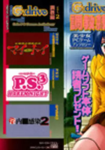 [Anthology] G-drive Vol.2 Choukyouhen