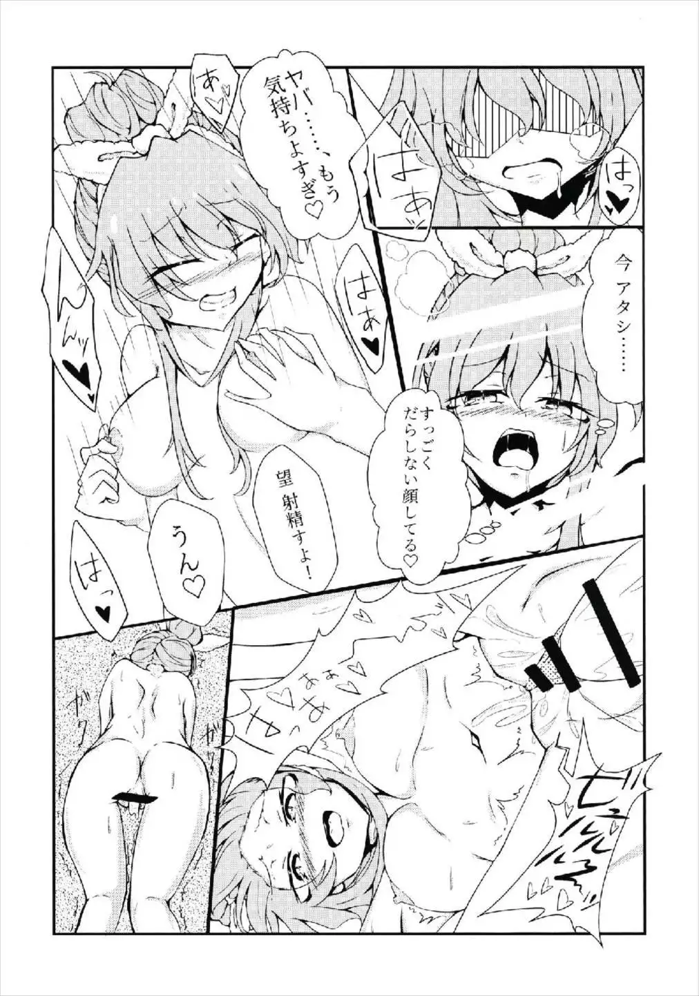 H.S.2 HeartΔStealing!