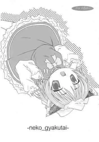 (Reitaisai) [SimpleClass (Shinozuki Kou)] -neko_gyakutai- (Touhou Project)