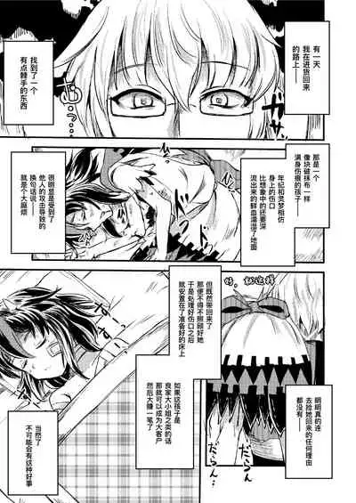 Yakkaimono no Serenade丨厄运者的小夜曲