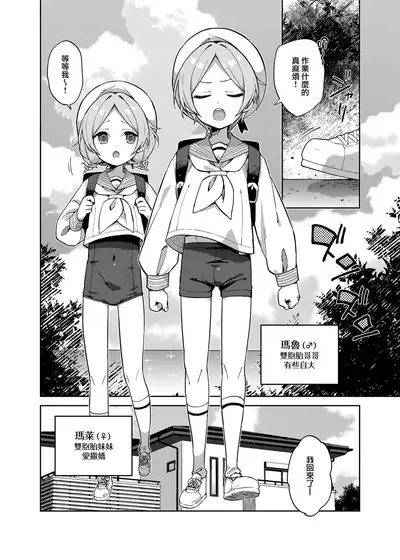 Futari de Futago