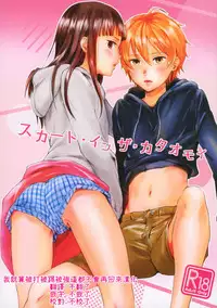 Skirt in the Kataomoi