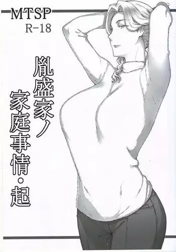 Tanemori-chi no Katei Jijou / Ki | The Tanemori Household's Family Circumstances / Prologue