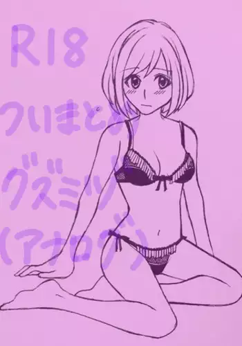 [Shako][R 18] guzu mi dzuma to me pokemon sun and moon