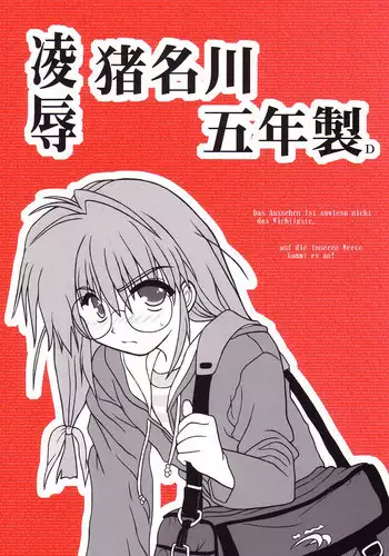 [Daitoutaku (Nabeshima Mike)] Ryoujoku Inagawa Gonensei D (Comic Party)