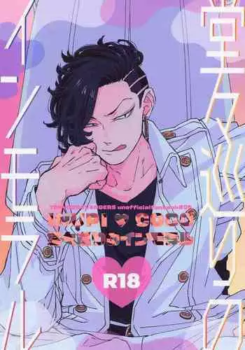 (Tokyo Revive 3) [Niwa no Zasso (Shiba)] Doudou Meguri no Immoral (Tokyo Revengers)