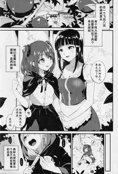 Ruby-chan ni Haeru Ohanashi