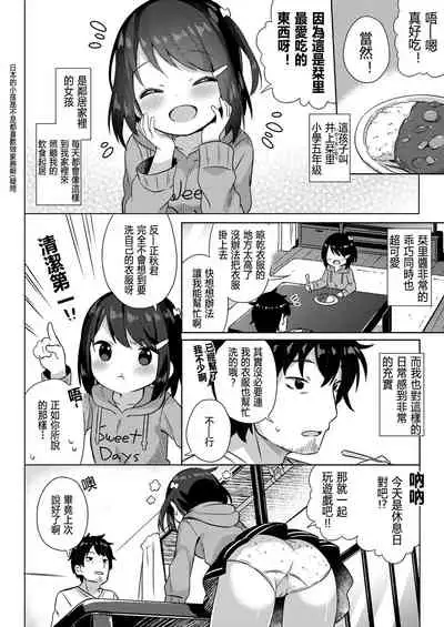 Syourai wa Oyomesan! Wife in Future!