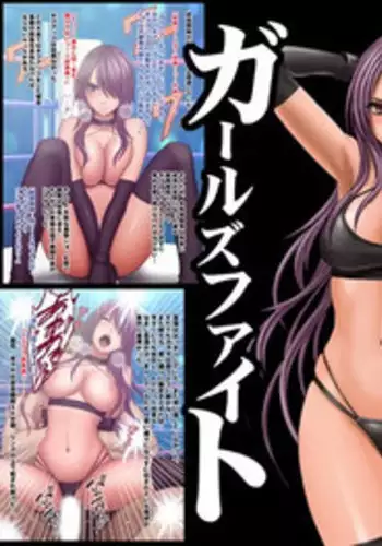 Girls Fight -Maya- Digital Comic Version