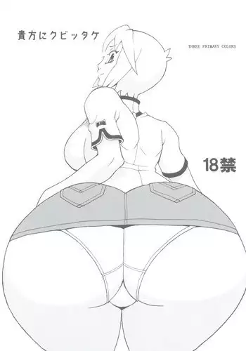 [Sangenshokudou (Chikasato Michiru)] Anata ni Kubittake [Digital]