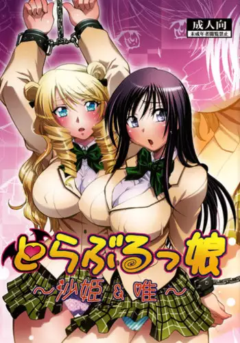 (COMIC1☆2) [Studio Wallaby (Nagisa Minami)] Troublekko ~Saki & Yui~ (To LOVE-Ru)