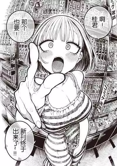 IPPAI ASOBO!