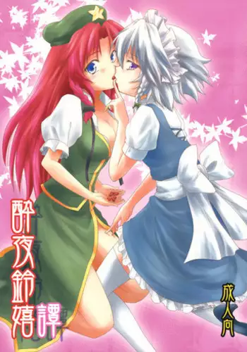 (Reitaisai 7) [Stratosphere (Urutsu Sahari)] Suiyarinkitan (Touhou Project) [Chinese] [赤銀漢化組]