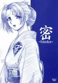 (C63) [MEKONGDELTA & DELTAFORCE (Route39, Zenki)] hisoka [Chinese] [虎斑木菟漢化]