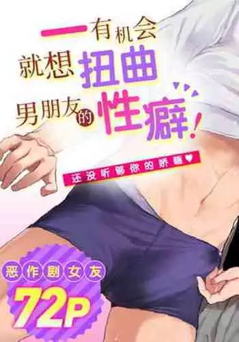 Suki Araba Kareshi no Seiheki o Yugametai!