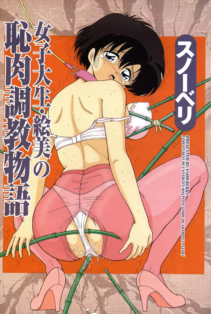 Joshidaisei Emi no Chiniku Choukyou Monogatari