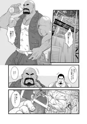 Oyakata to Hijikata Dwarf