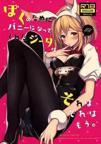 Boku no Tame ni Bunny ni Natte Kureta Djeeta wa Sore wa Sore wa Mou.