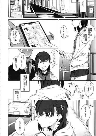 Ero to Tsukkomi