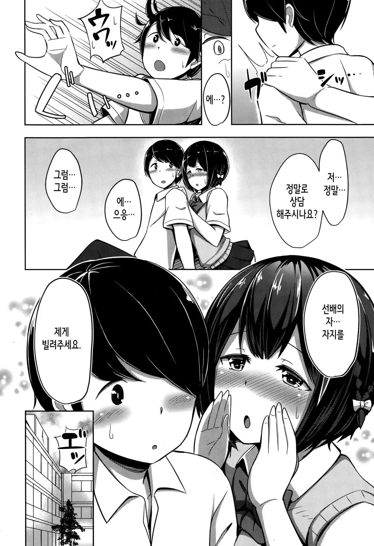 Houkago Onahole