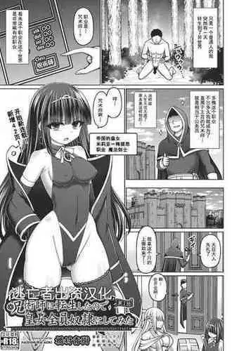 [Hashimura Aoki] Jujutsushi ni Tensei Shita node Koujo Zenin Dorei ni Shite Mita Ch. 1-2 [Chinese] [逃亡者×真不可视汉化组]
