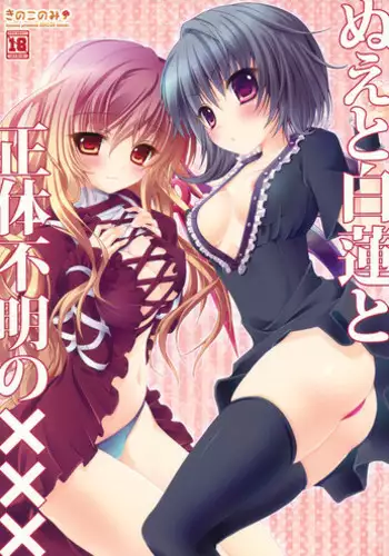 (Reitaisai 7) [Kinokonomi (kino, konomi)] Nue to Byakuren to Shoutai Fumei no XXX | Nue, Byakuren, and the Undefined XXX (Touhou Project) [English] [CGrascal]