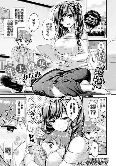 年上彼女