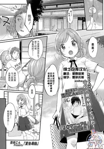 [Yukiu Con] Natsuiro Ichigoame | Summer Coloured Strawberry Candy (COMIC LO 2015-09) [Chinese] [绅士仓库汉化]