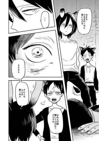 Ore no Ookami