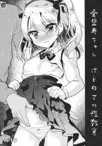 Arisu-chan Hajimete no Seikyouiku