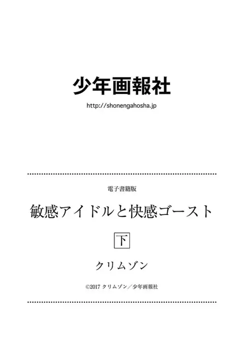 Binkan Idol to Kaikan Ghost Ge