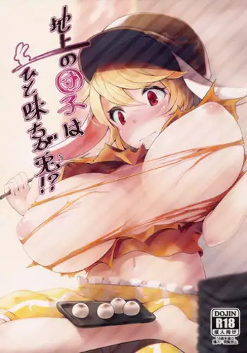 (Reitaisai 14) [Kokatsubatake (Amekosame)] Chijou no Dango wa Hitoaji Chigau!? (Touhou Project)