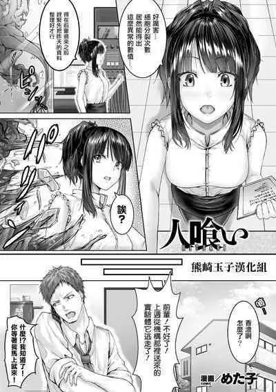 Hitokui